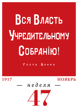 47-я неделя. 20.11–26.11