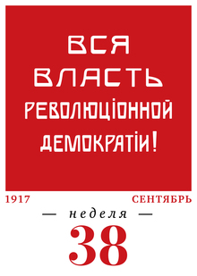 1917 год. 38-я неделя. 18.09–24.09 1917 год. 38-я неделя. 18.09–24.09