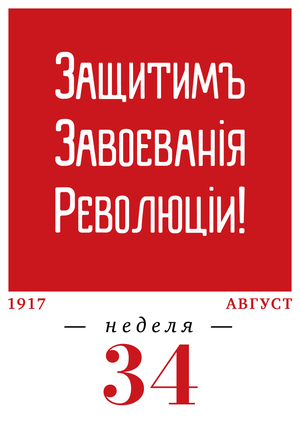 34-я неделя. 21.08–27.08