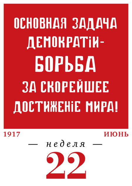 22-я неделя. 29.05–04.06