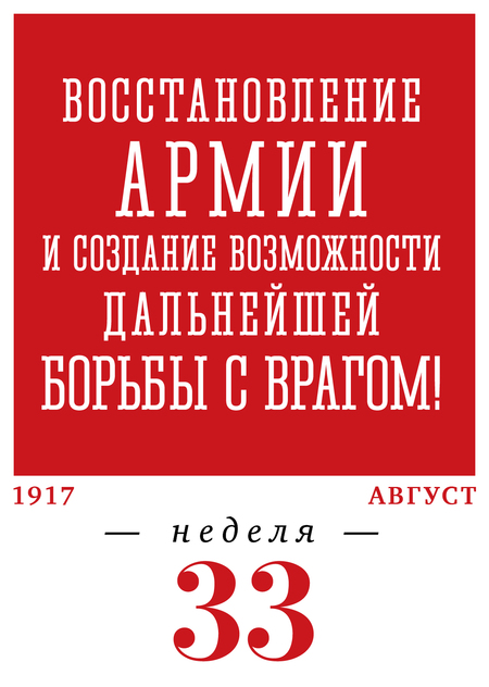 33-я неделя. 14.08–20.08