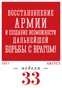 1917 год. 33-я неделя. 14.08–20.08