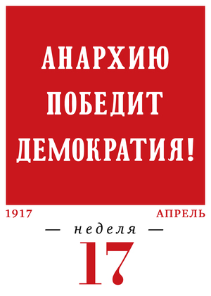 17-я неделя. 24.04–30.04