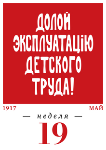 1917 год. 19-я неделя. 08.05–14.05