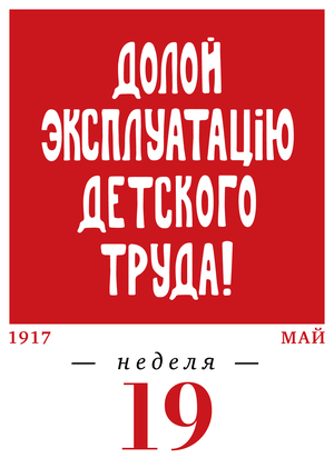 19-я неделя. 08.05–14.05