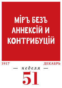 1917 год. 51-я неделя. 18.12–24.12
