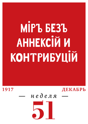 51-я неделя. 18.12–24.12