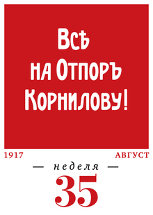 1917 год. 35-я неделя. 28.08–03.09