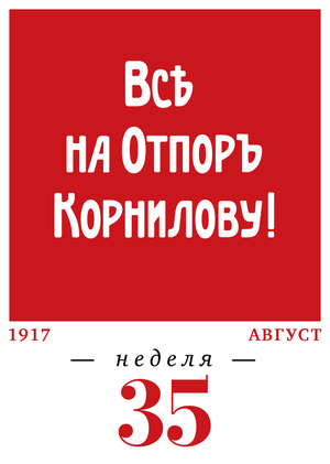 35-я неделя. 28.08–03.09