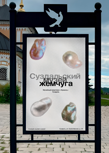 Айдентика для Суздальского музея жемчуга