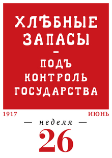 1917 год. 26-я неделя. 26.06–02.07 1917 год. 26-я неделя. 26.06–02.07
