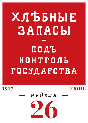 26-я неделя. 26.06–02.07