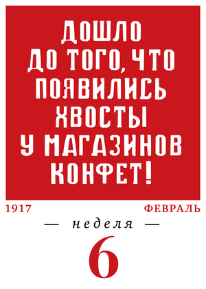 6-я неделя. 06.02–12.02
