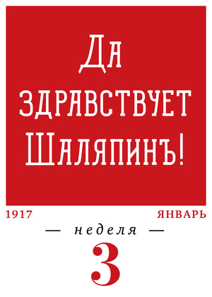 3-я неделя. 16.01–22.01