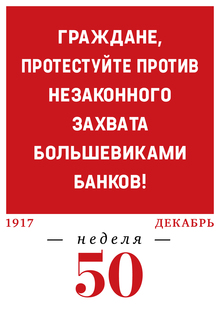 1917 год. 50-я неделя. 11.12–17.12