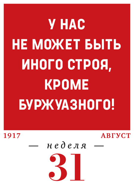 31-я неделя. 31.07–06.08