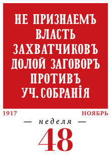 1917 год. 48-я неделя. 27.11–03.12