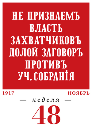 48-я неделя. 27.11–03.12