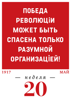 20-я неделя. 15.05–21.05