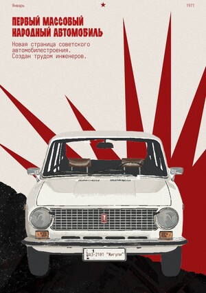 “Советский артефакт”