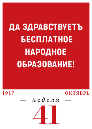 41-я неделя. 09.10–15.10