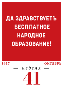 1917 год. 41-я неделя. 09.10–15.10