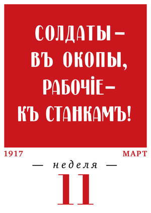 11-я неделя. 13.03–19.03