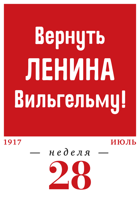 28-я неделя. 10.07–16.07