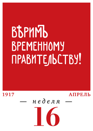16-я неделя. 17.04–23.04