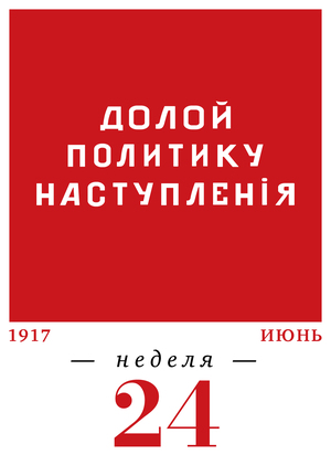 24-я неделя. 12.06–18.06