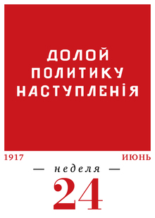 1917 год. 24-я неделя. 12.06–18.06