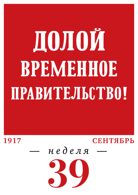 39-я неделя. 25.09–01.10