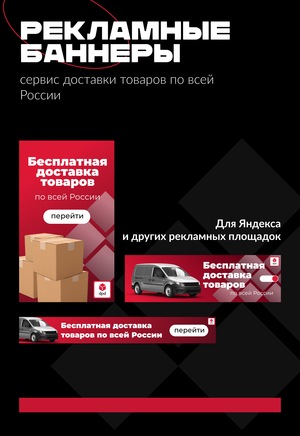 Рекламные баннеры