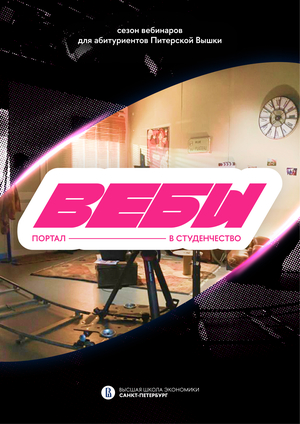 Вебы