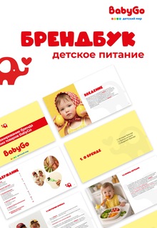 Разработка дизайна упаковки детского питания и&nbsp;брендбука