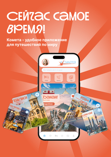 «Комета» — приложение для путешествий и путешественников (фирменный стиль) «Комета» — приложение для путешествий и путешественников (фирменный стиль)