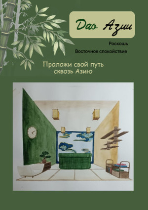 Dao Азии