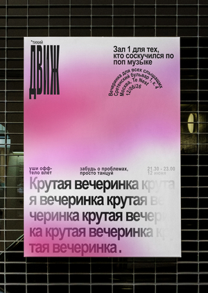 Тихий движ