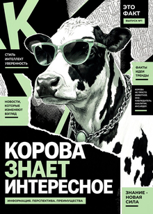 Газета «Корова», практика продолжение Газета «Корова», практика продолжение