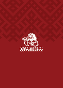 Олашка