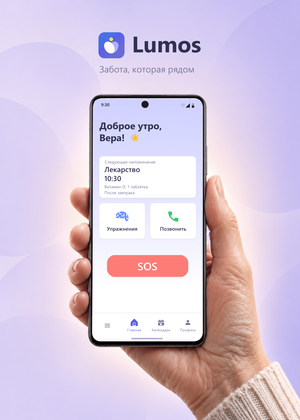 Lumos — помощник для людей с деменцией и их близких