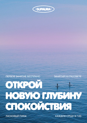Сап-йога клуб