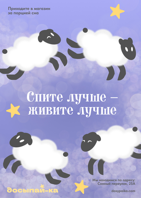 Досыпай-ка