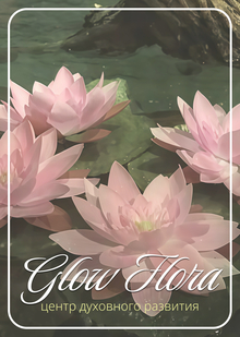 Glow Flora Glow Flora