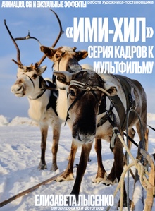Ими-хил
