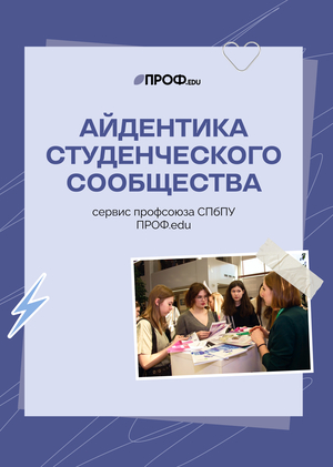 ПРОФ.edu