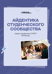 ПРОФ.edu