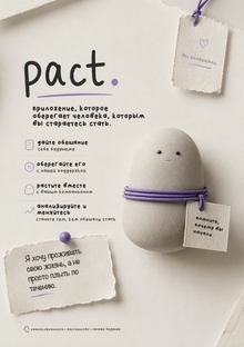 Pact. Больше, чем просто трекер