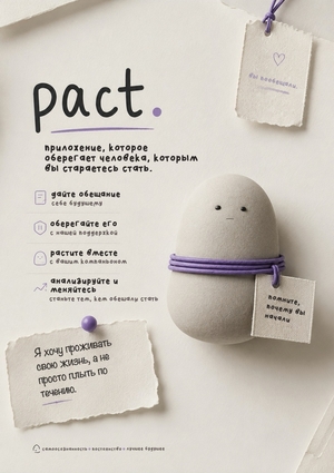 Pact. Больше, чем просто трекер