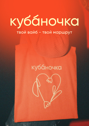 Кубаночка | Вступительное испытание